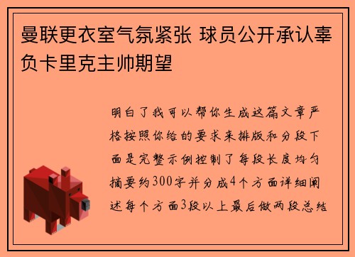 曼联更衣室气氛紧张 球员公开承认辜负卡里克主帅期望
