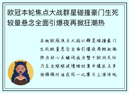 欧冠本轮焦点大战群星碰撞豪门生死较量悬念全面引爆夜再掀狂潮热