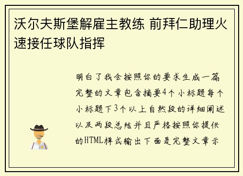 沃尔夫斯堡解雇主教练 前拜仁助理火速接任球队指挥