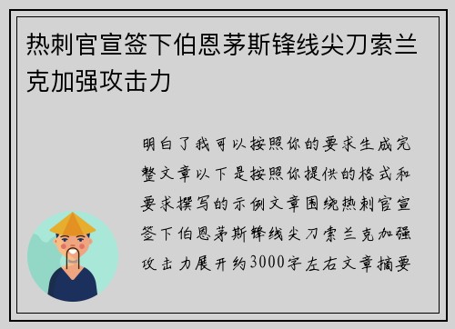 热刺官宣签下伯恩茅斯锋线尖刀索兰克加强攻击力