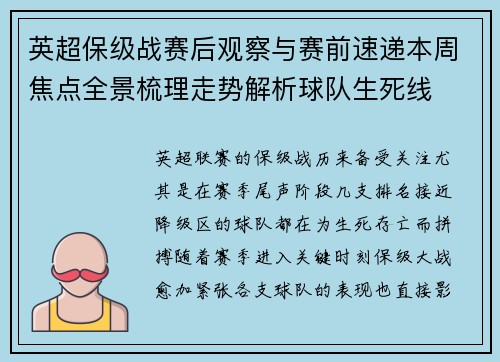 英超保级战赛后观察与赛前速递本周焦点全景梳理走势解析球队生死线